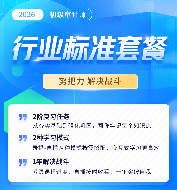 2026年初级审计师-行业标准套餐