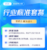 2026年初级审计师-行业标准套餐 商品缩略图0