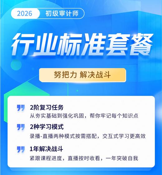 2026年初级审计师-行业标准套餐 商品图0