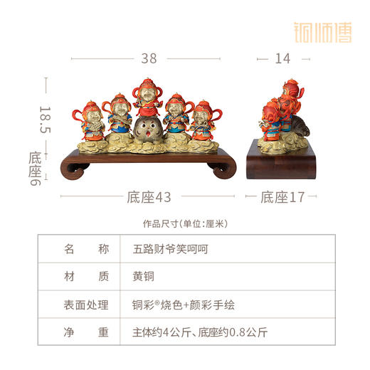 铜师傅 铜摆件《五路财爷笑呵呵》财神爷客厅办公室家居装饰摆 商品图5