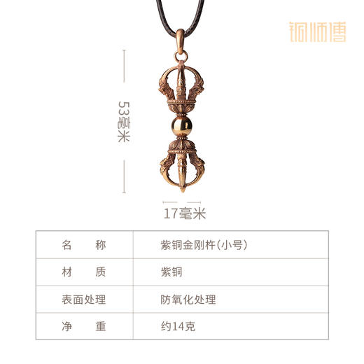 铜师傅《金刚杵（小号）》紫铜黄铜吊坠 家居工艺品挂件 商品图5