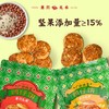 【喜月礼承】广府味道三剑客 合桃酥/合桃酥-红枣味/鸡仔饼-南乳味 168克/袋 商品缩略图2