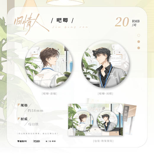 【预售】声光星韵 《旧情人》全一季广播剧周边 商品图1