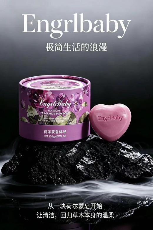 荷尔蒙香体皂130g/块 商品图0