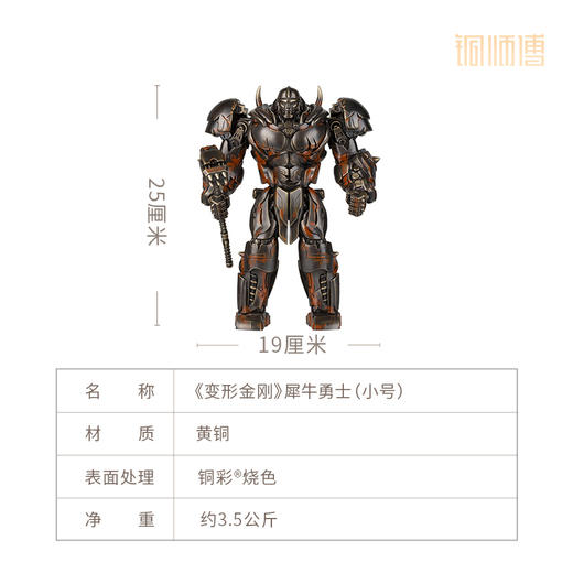 铜师傅 正版授权《变形金刚》犀牛勇士 限量手办 商品图4