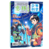 【意林】少年版科学(全两册)+少年科学增刊（全2册） 商品缩略图2
