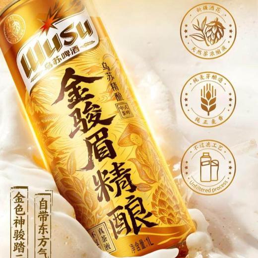 乌苏金骏眉精酿啤酒1L 商品图1