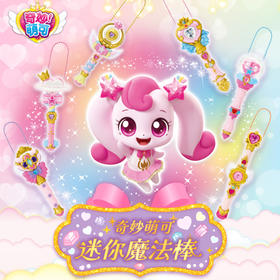 萌可迷你魔法棒690504女童玩具-纪念日百货门店同款171155390