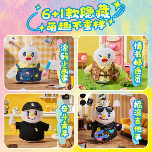 蜜雪冰城  雪王梦想家毛绒挂件盲盒 商品图1