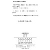 分析哲学导论（修订版） 商品缩略图1