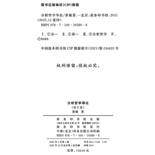 分析哲学导论（修订版） 商品图1