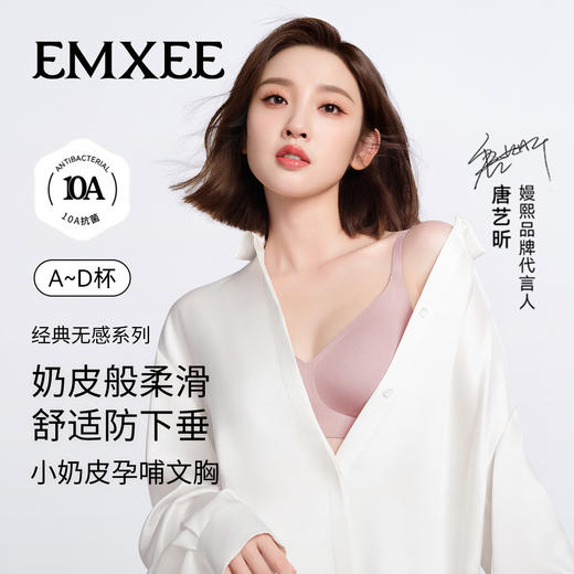 【内衣内裤专场】EMXEE嫚熙小奶皮哺乳内衣聚拢防下垂怀孕期专用产后喂奶文胸罩 商品图6