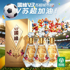 国缘 40.9度 V3 苏超城市版 浓香型 白酒 500ml*4瓶