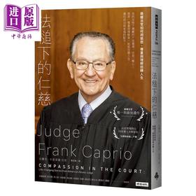 预售 【中商原版】法槌下的仁慈 最暖法官如何用慈悲 尊重与理解扭转人生 法兰克 卡普里欧法官 时报文化 港台原版