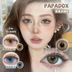【直播链接】PAPADOX月抛精选 琉璃金叶/青霜碧玉/萤火蜜蜡