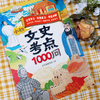 《文史考点1000问》| 专为小初年级学生打造的文史知识宝典、以问答形式系统梳理了语文、历史学科的高频考点，内容涵盖文学常识、文化典故、历史事件、人物轶闻等、适合小初阶段文史学习【HZ】 商品缩略图2