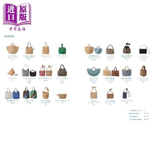 预售 【中商原版】钩针编织时尚又好看的手提包手工书 桥本真由子 日文原版日韩 エコアンダリヤで編むこま編みのバッグ 商品图1