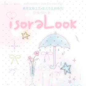 【套餐活动】isoraLook日抛福利活动/日抛