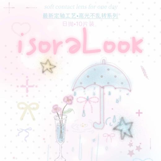 【套餐活动】isoraLook日抛福利活动/日抛 商品图0