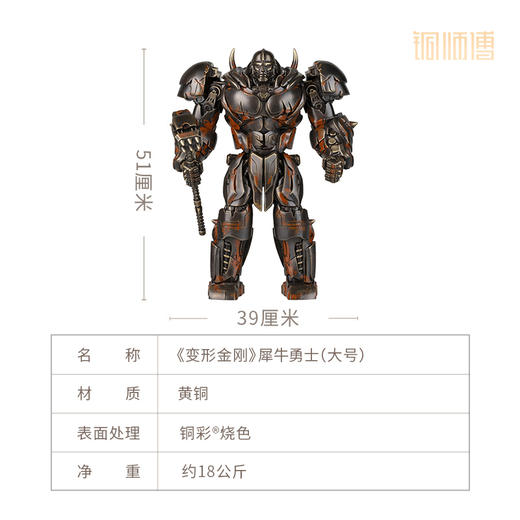 铜师傅 正版授权《变形金刚》犀牛勇士 限量手办 商品图3