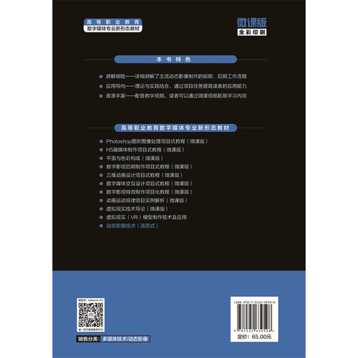 动态影像技术（活页式）（高等职业教育数字媒体专业新形态教材） 商品图2