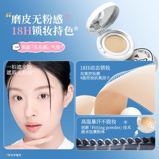 【张康乐同款】美诺乐乐熊气垫遮瑕持久不脱妆粉底液混干油皮控油 商品图1