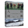 拍摄人间 商品缩略图4