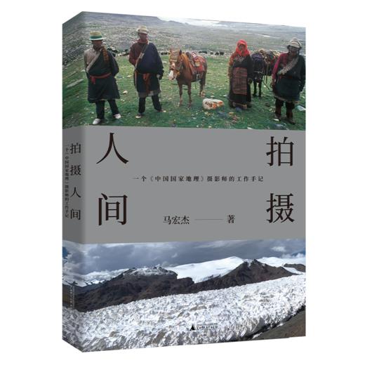拍摄人间 商品图4