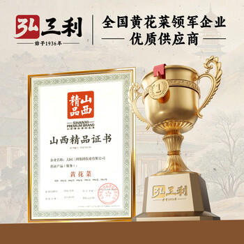 弘三利铺子山西大同精品黄花菜500g金针菜干南北干货煲汤烧肉配菜 /粮油调味 /南北干货 /干菜类 商品图2