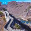 燕京长城精华线｜蟠龙昂首 山河入怀 36公里轻徒步 5日 商品缩略图3