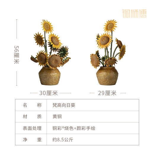 铜师傅 铜摆件《梵高向日葵》一举夺魁 桌面电视柜摆件 朋友礼品 商品图4