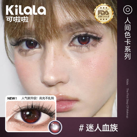 Kilala可啦啦人间色卡系列美瞳女日抛10片隐形近视眼镜旗舰店正品 商品图1