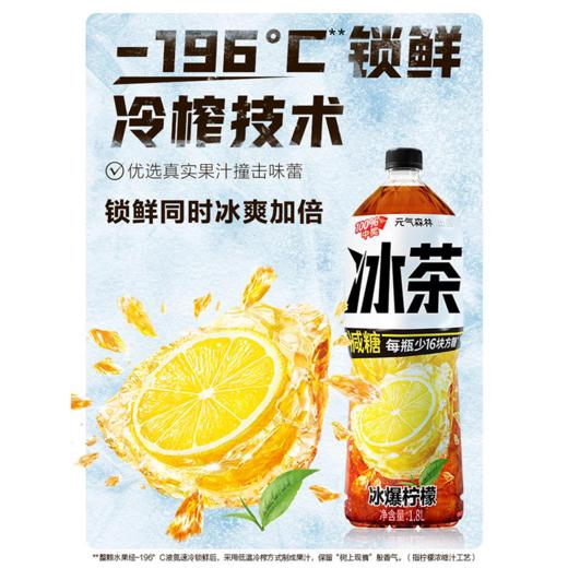 元气森林1.8L冰茶冰爆柠檬茶饮 商品图1