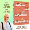 我们靠自己：刘墉寓言故事集 商品缩略图1