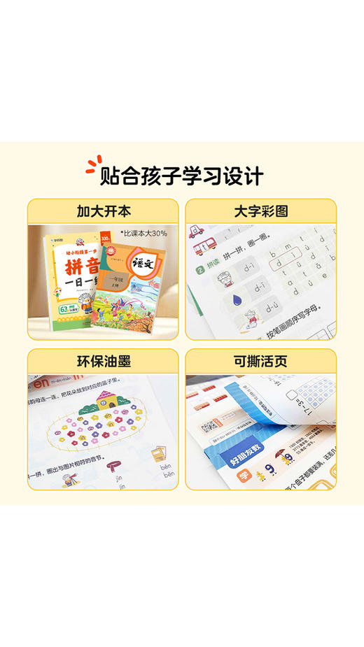 学而思幼小衔接第一步 中大班衔接一年级语数专项 商品图14