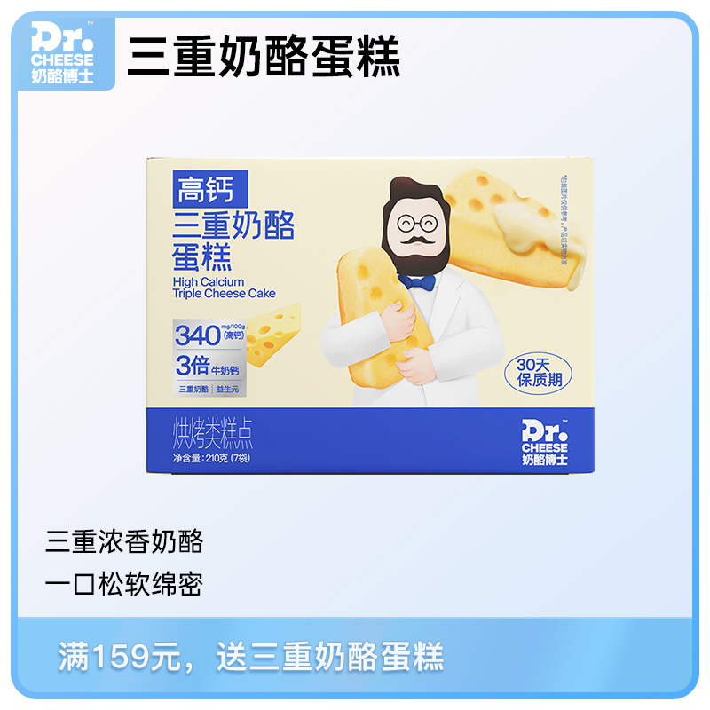 【总保期30天，5.20过期】Dr.Cheese 奶酪博士高钙三重奶酪蛋糕，7袋/箱