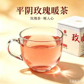 ² 【69元2罐】发酵技术玫瑰暖茶 可多次冲泡 50g/罐 HM02-CRMM-YYSJ 【平阴玫瑰】