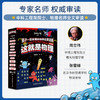 小学生学科启蒙 这就是系列 商品缩略图2