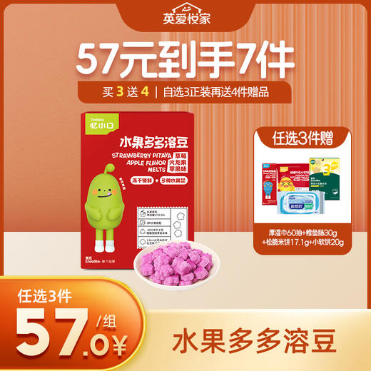 英氏旗下高端儿童零食忆小口热销产品合集【57元任选3件+4件礼品】 商品图0