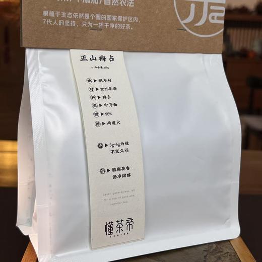 懂茶帝-武夷桐木关红茶正山梅占100g 商品图1
