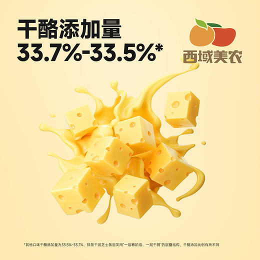 西域美农干酪多多芝士条70g奥利奥抹茶厚乳非千层蛋糕下午茶甜品 商品图4