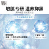 【自营】VSH/薇氏赫尔 V5瓷娃娃肌透美白祛斑精华 进口美白精华保湿温和舒缓 15ml*2 商品缩略图4
