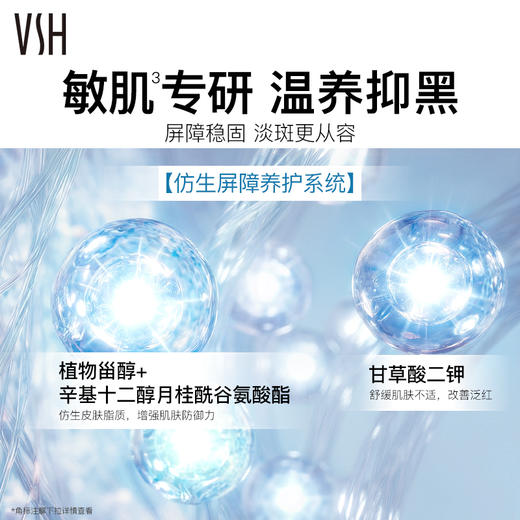【自营】VSH/薇氏赫尔 V5瓷娃娃肌透美白祛斑精华 进口美白精华保湿温和舒缓 15ml*2 商品图4
