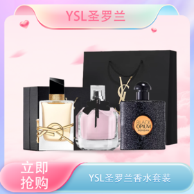 【YSL香水套装】新款自由之水香水 反转巴黎 黑鸦片 Q香礼盒 7.5ml