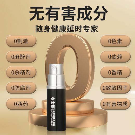 枕趣安太医联名男用外用延时喷剂中式配方不含麻醉剂 商品图3