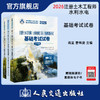 2026注册土木工程师(水利水电工程)执业资格考试基础考试试卷 商品缩略图0