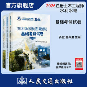 2026注册土木工程师(水利水电工程)执业资格考试基础考试试卷