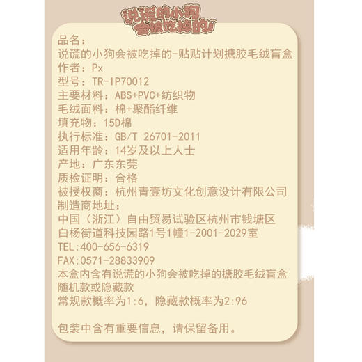 说谎的小狗会被吃掉贴贴计划毛绒盲盒-纪念日百货门店同款171150759 商品图4