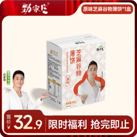 芝麻谷物薄饼 80g/盒  原味  [99任选五件] 