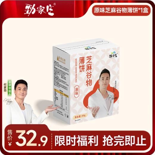 芝麻谷物薄饼 80g/盒  原味  [99任选五件]  商品图0